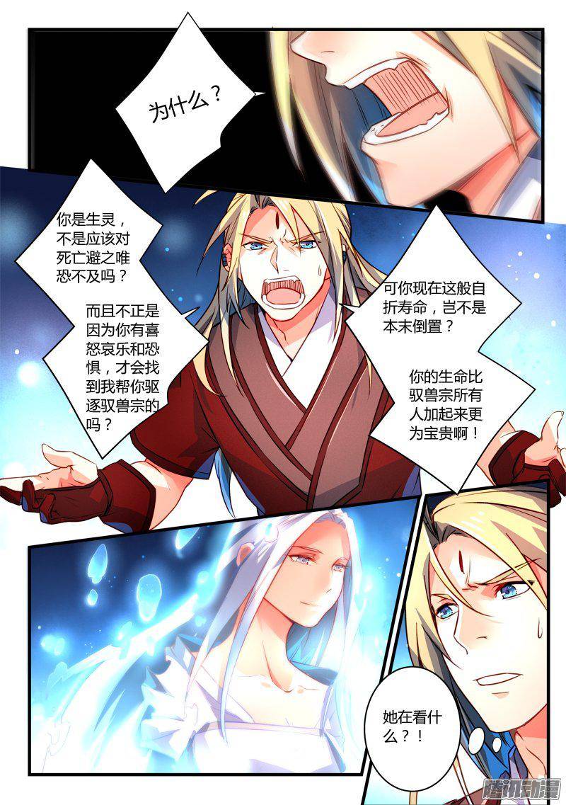 Spirit Blade Mountain Ch.152 p8