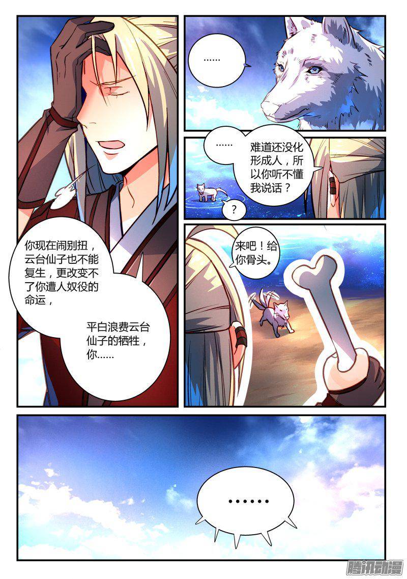 Spirit Blade Mountain Ch.153 p10
