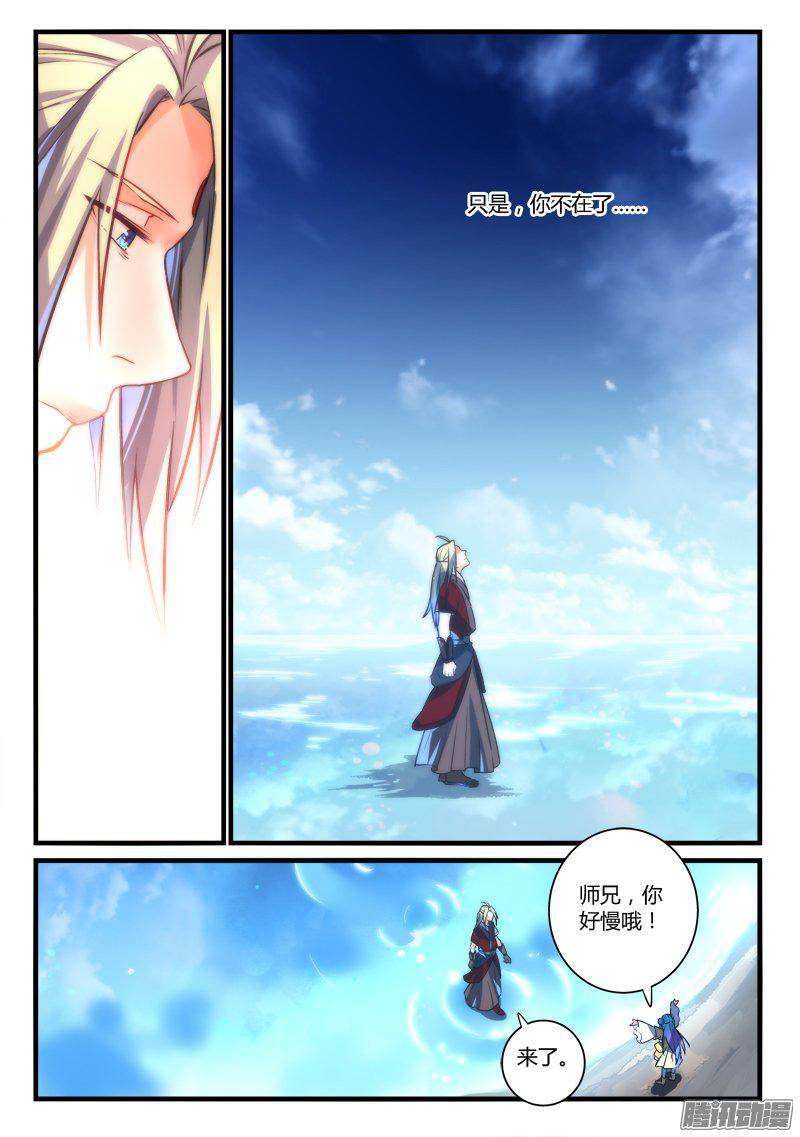 Spirit Blade Mountain Ch.153 p3
