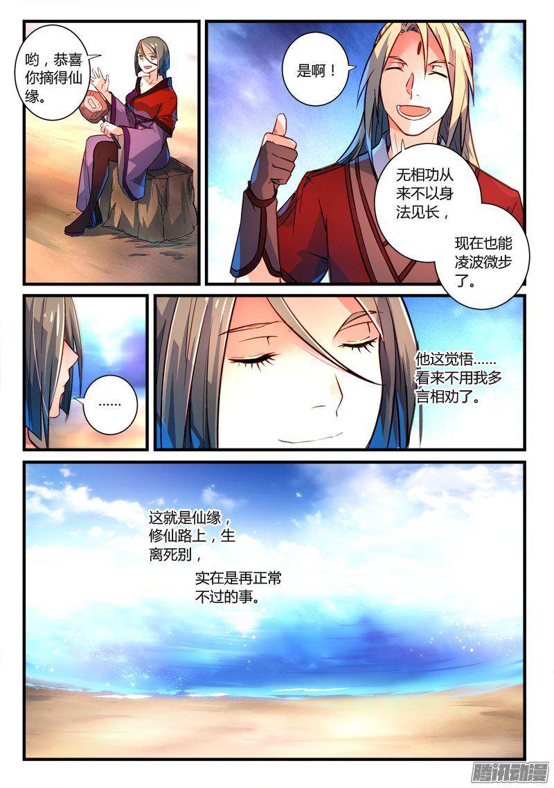 Spirit Blade Mountain Ch.153 p4