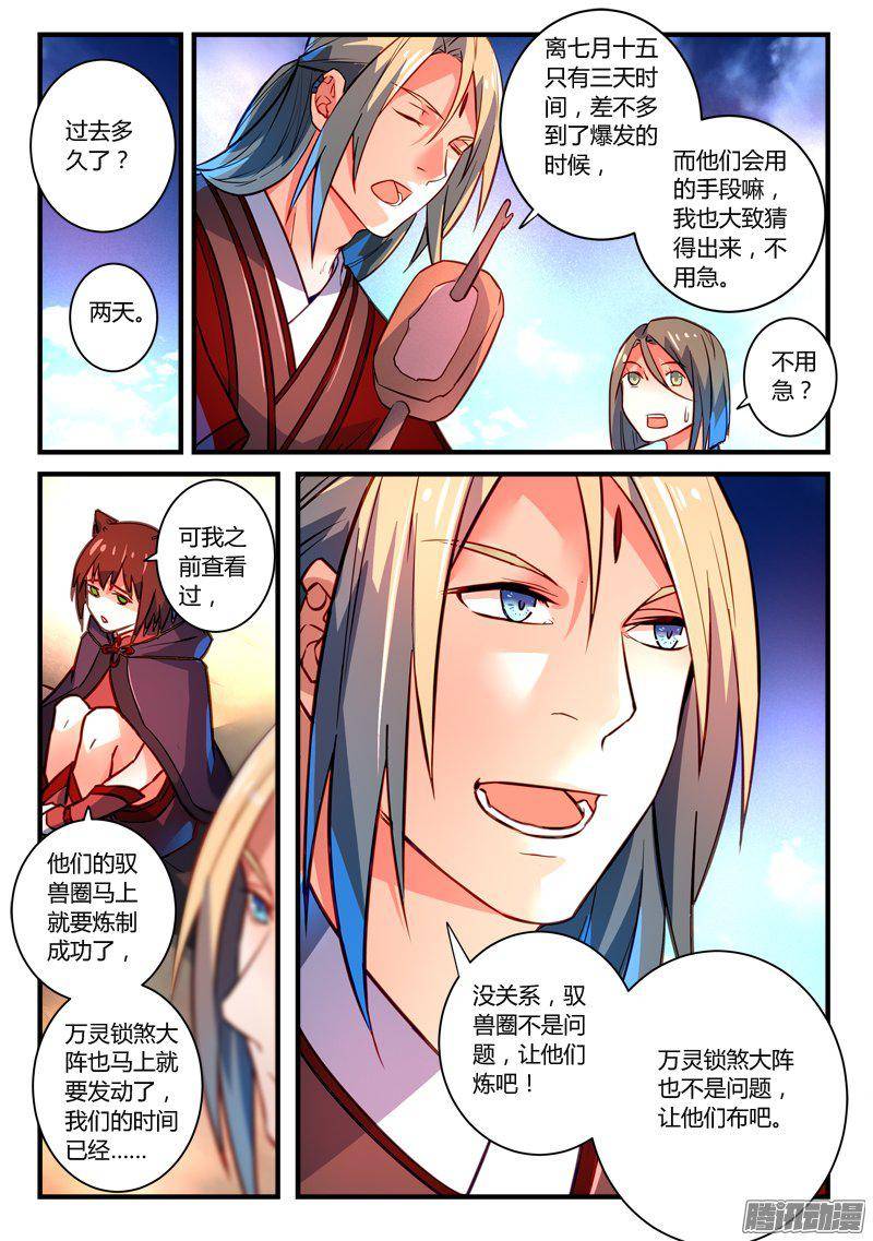 Spirit Blade Mountain Ch.153 p5