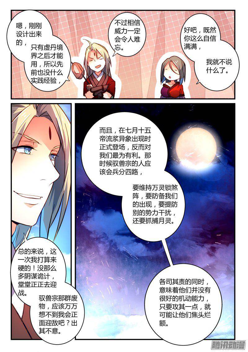 Spirit Blade Mountain Ch.153 p7