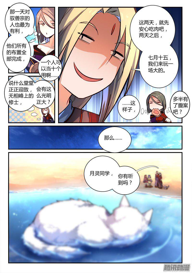 Spirit Blade Mountain Ch.153 p8