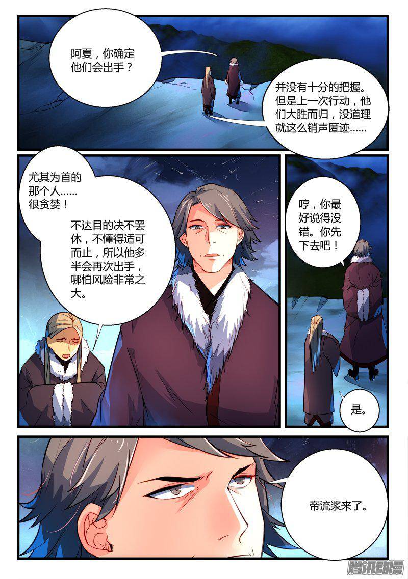 Spirit Blade Mountain Ch.154 p3