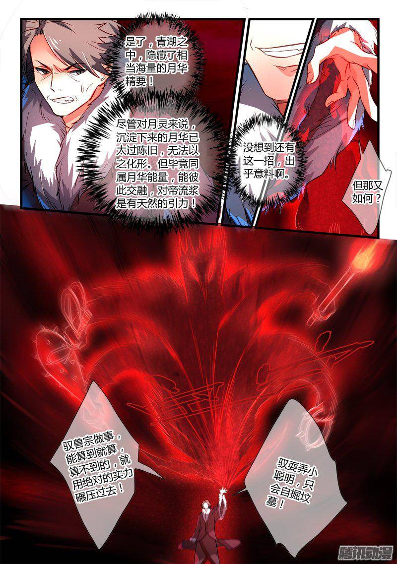 Spirit Blade Mountain Ch.154 p7