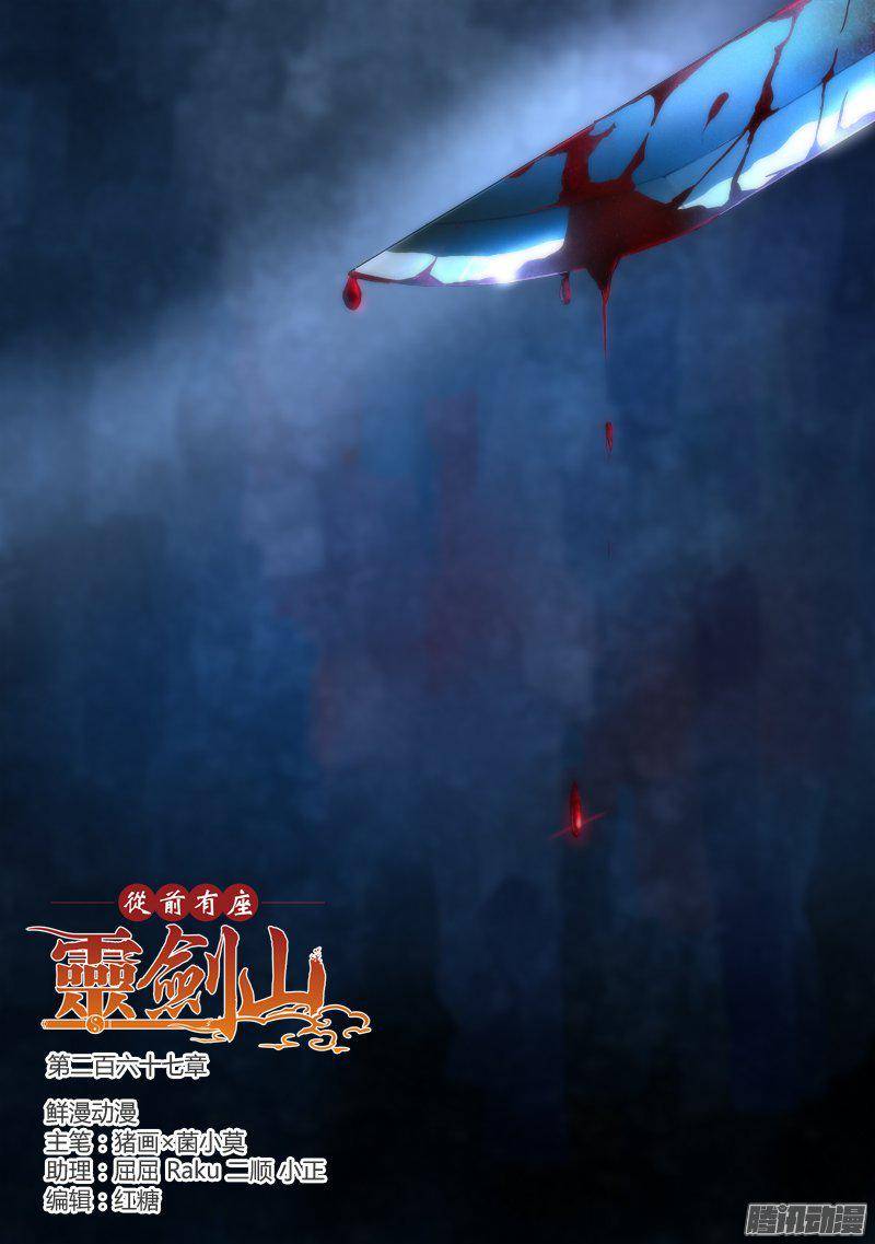 Spirit Blade Mountain Ch.155 p1