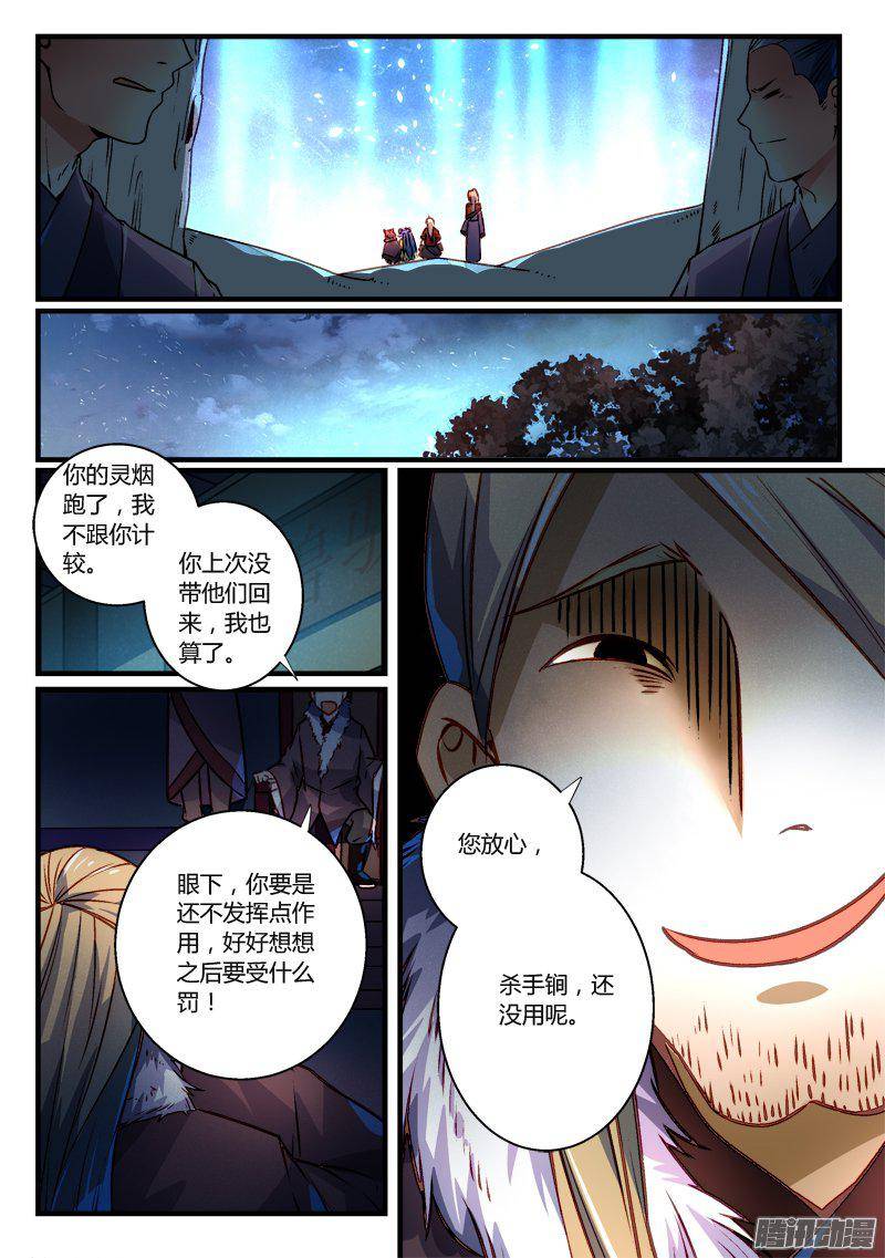 Spirit Blade Mountain Ch.155 p11
