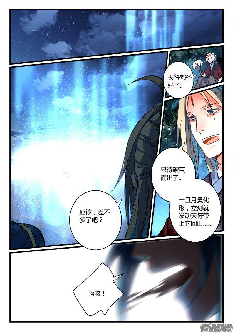 Spirit Blade Mountain Ch.155 p12