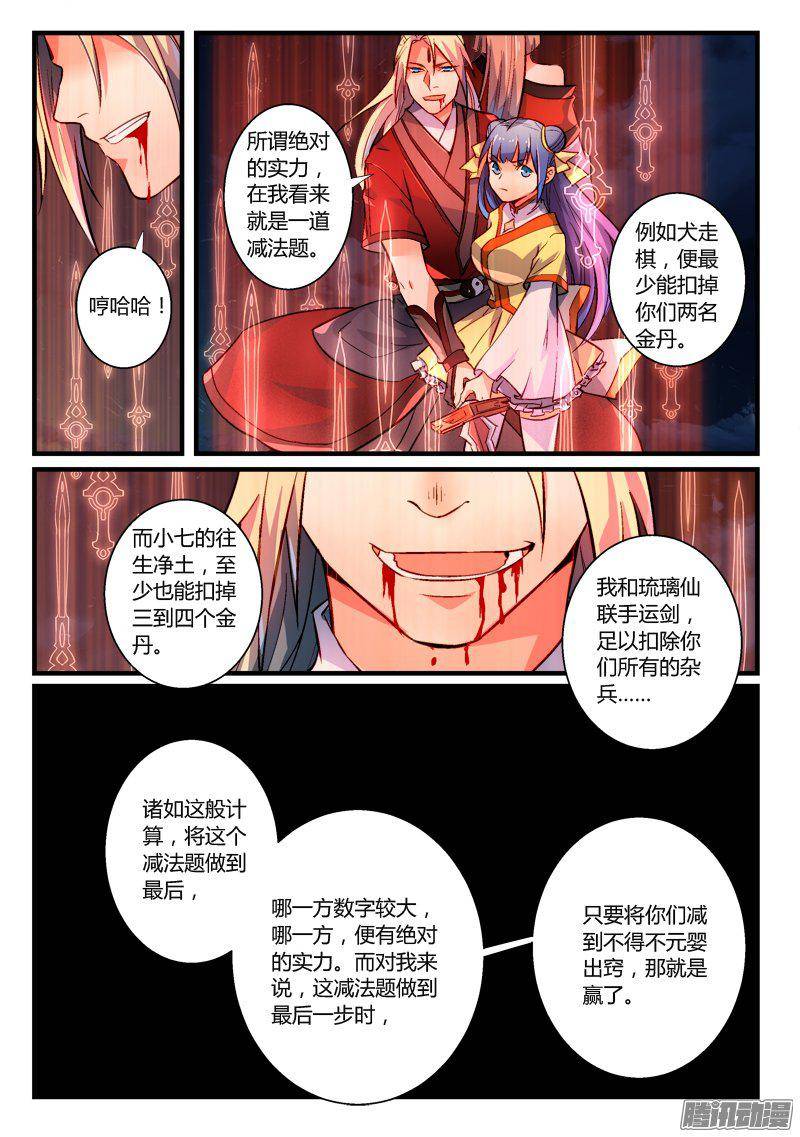 Spirit Blade Mountain Ch.155 p7