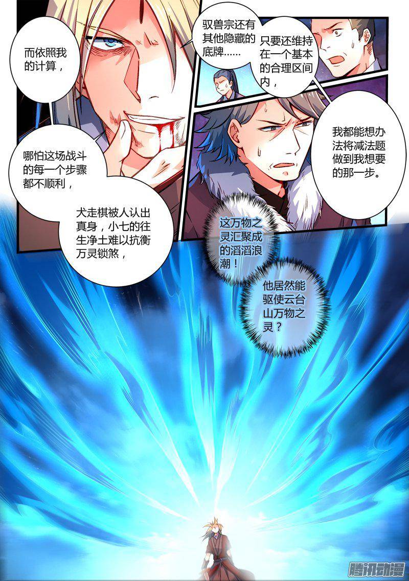 Spirit Blade Mountain Ch.155 p8