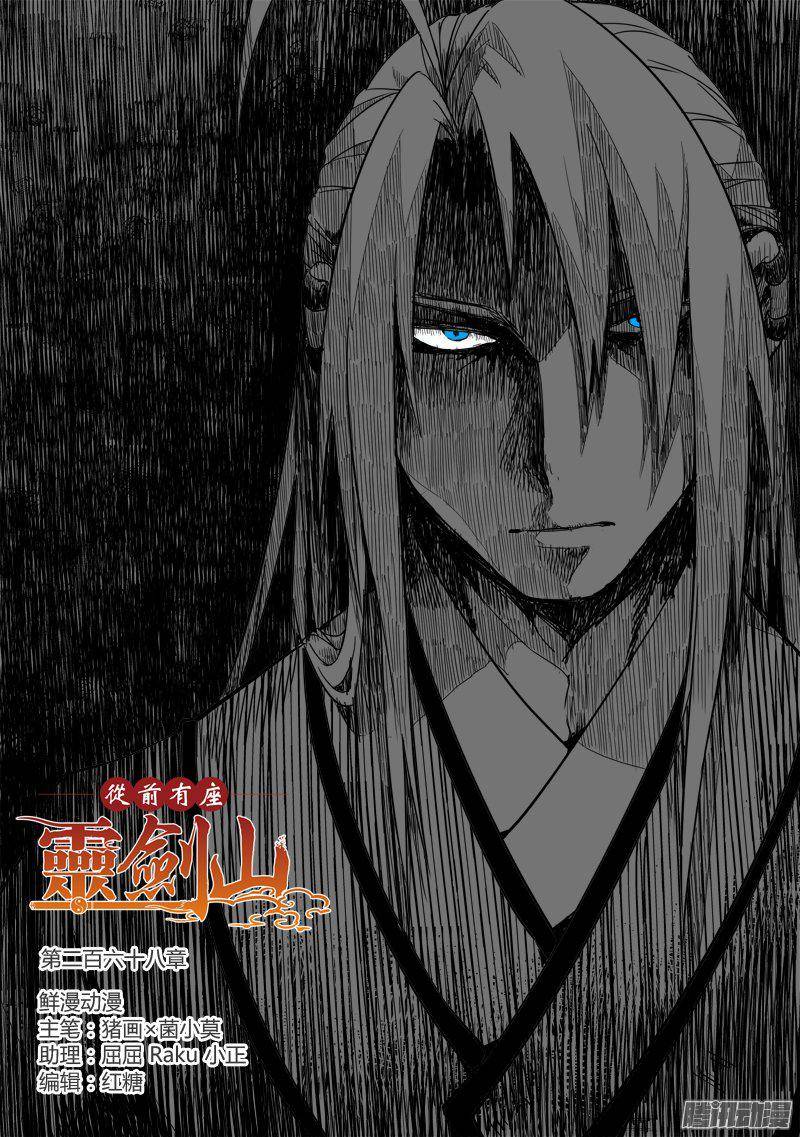 Spirit Blade Mountain Ch.156 p1
