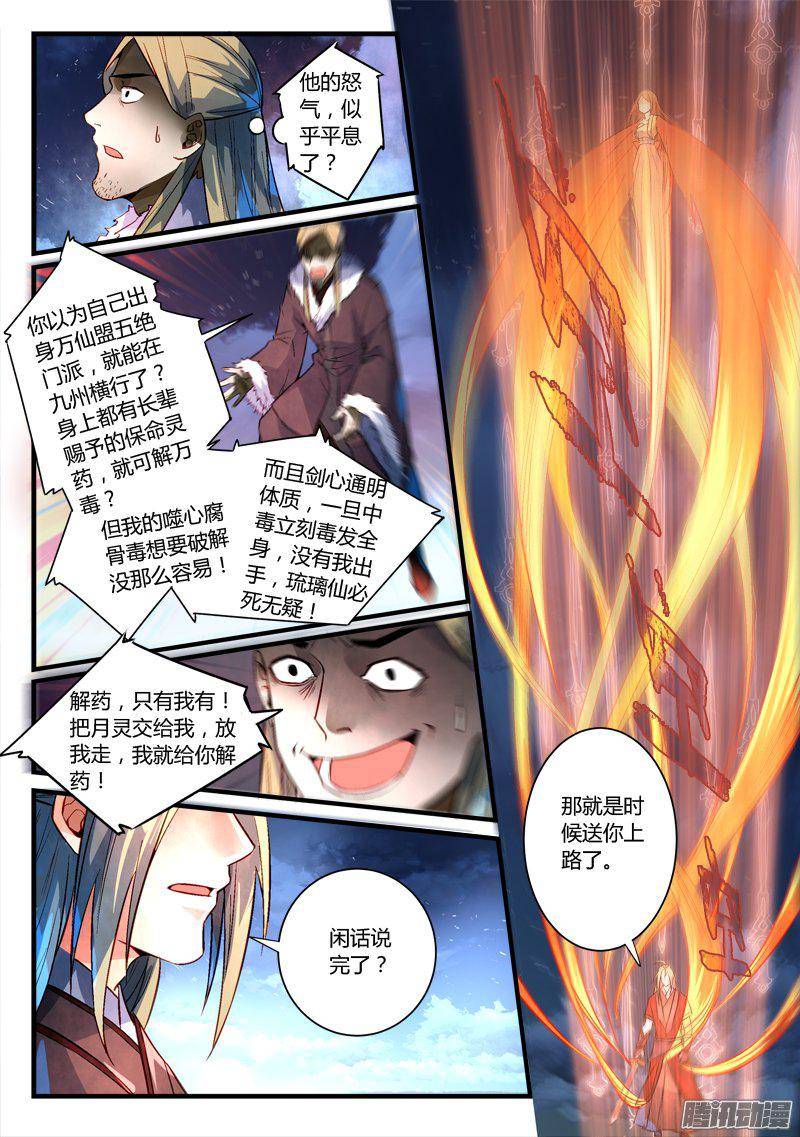 Spirit Blade Mountain Ch.156 p12
