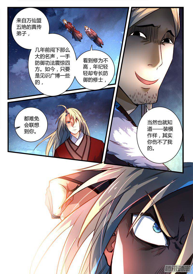 Spirit Blade Mountain Ch.156 p6