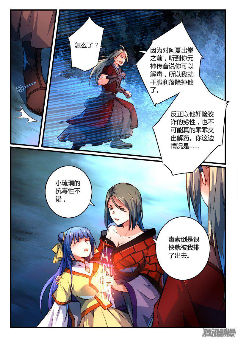 Spirit Blade Mountain Ch.157 p3