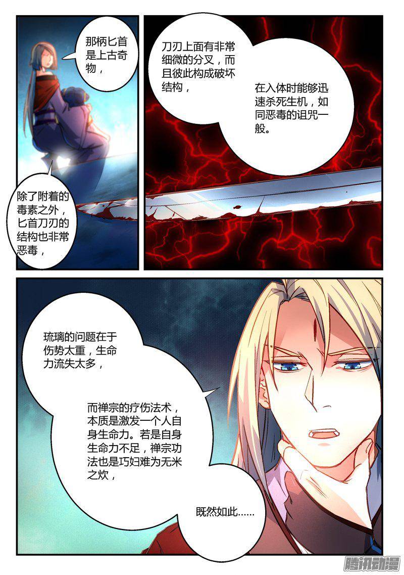Spirit Blade Mountain Ch.157 p5