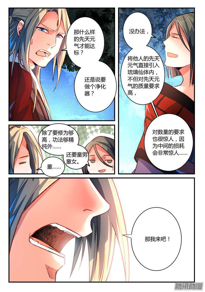 Spirit Blade Mountain Ch.157 p7