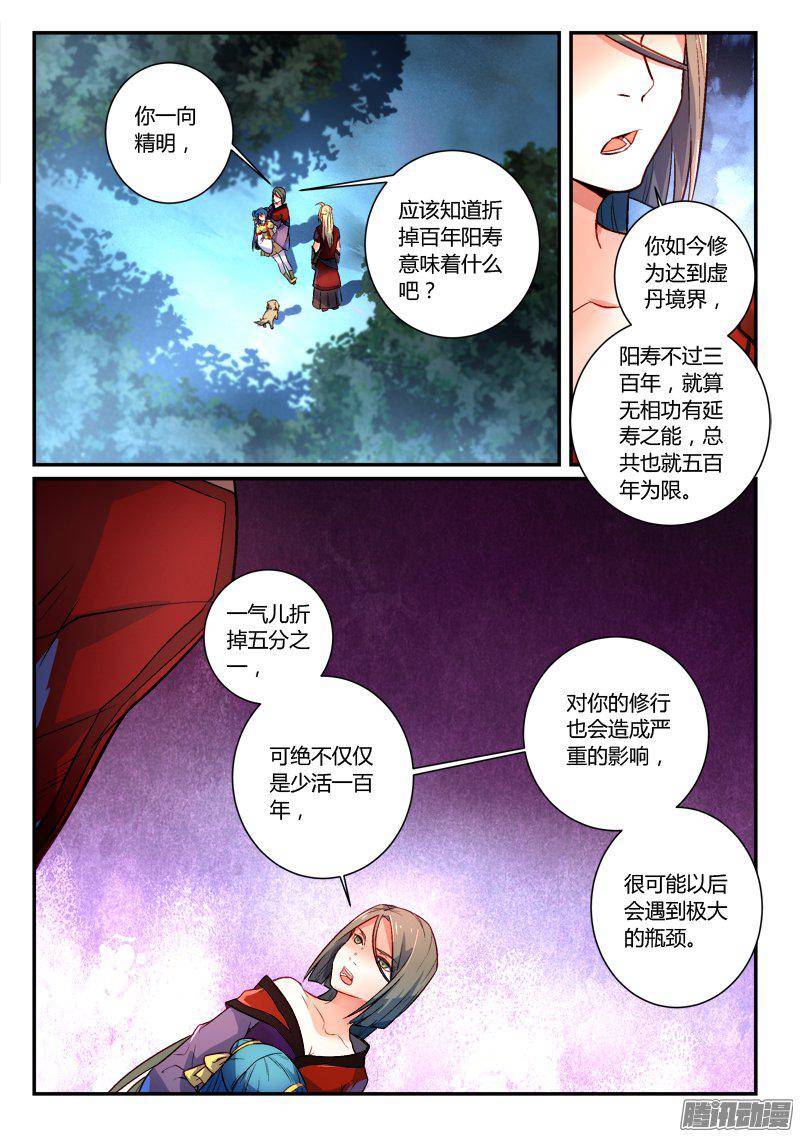 Spirit Blade Mountain Ch.158 p2