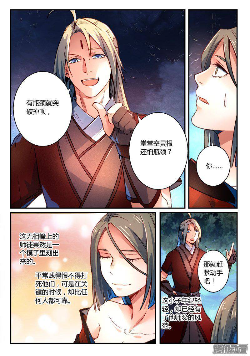 Spirit Blade Mountain Ch.158 p3