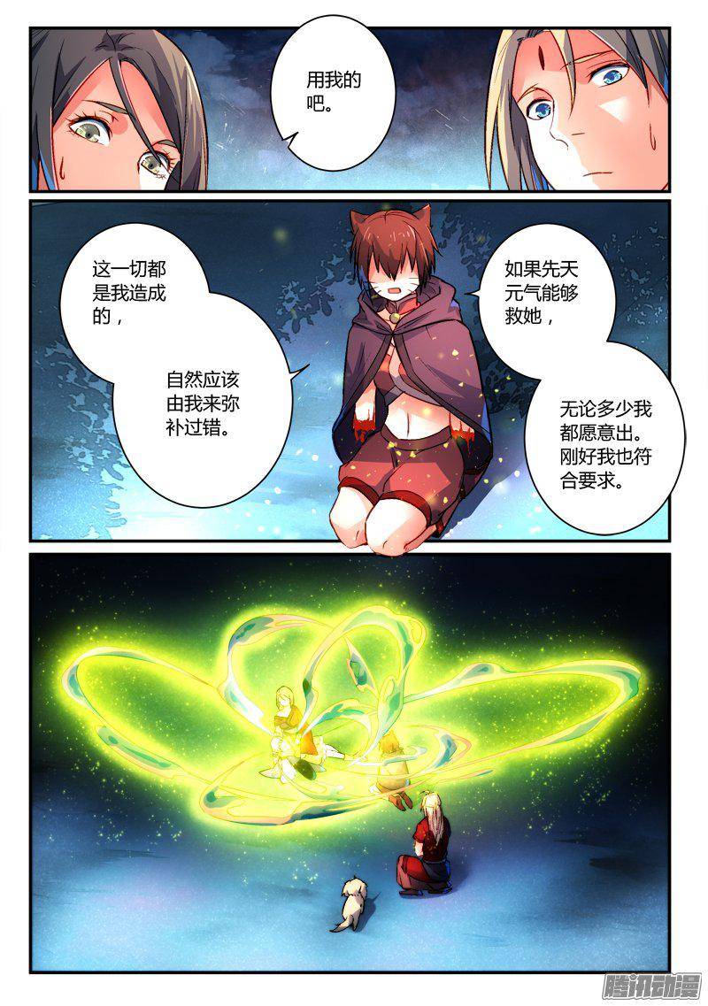 Spirit Blade Mountain Ch.158 p4