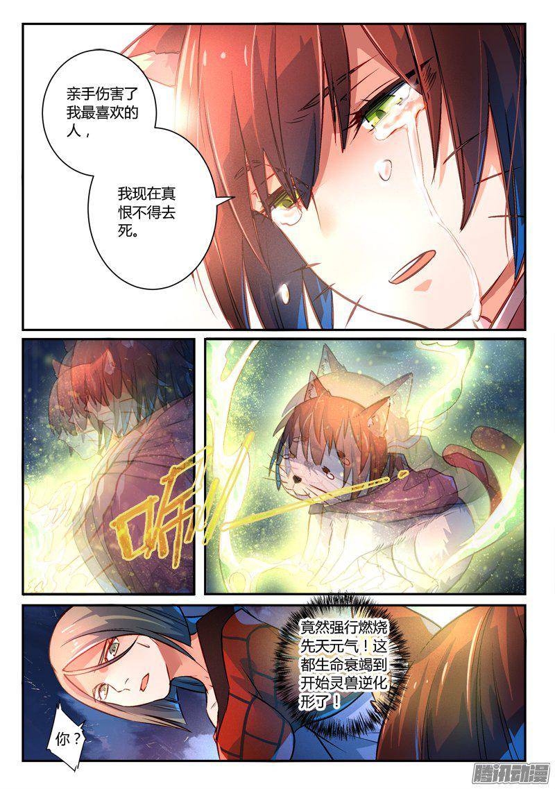 Spirit Blade Mountain Ch.158 p5