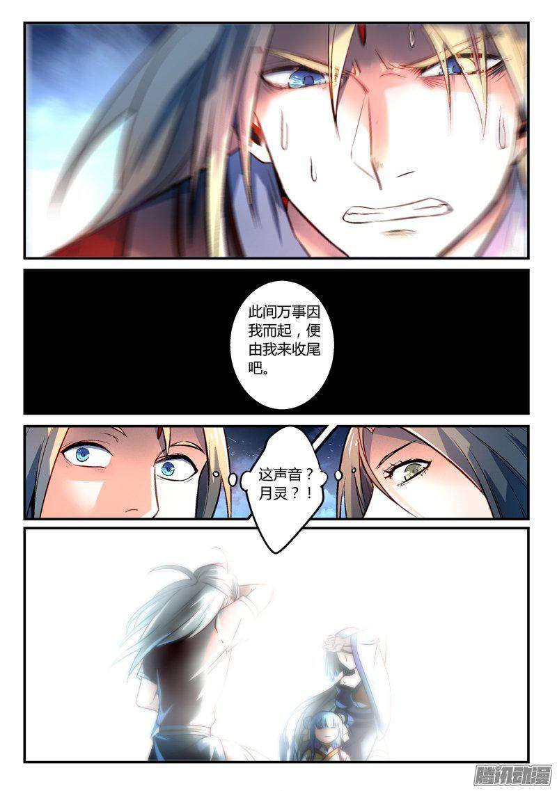 Spirit Blade Mountain Ch.158 p7