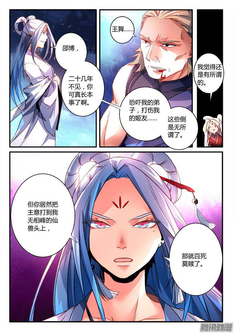 Spirit Blade Mountain Ch.159 p12