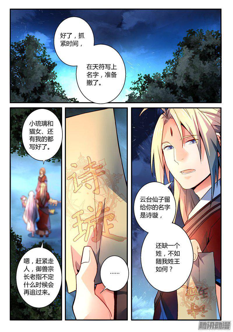 Spirit Blade Mountain Ch.159 p2
