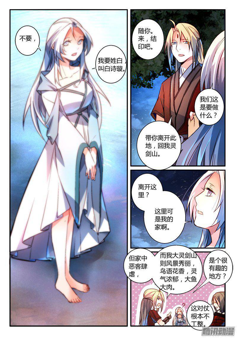 Spirit Blade Mountain Ch.159 p3