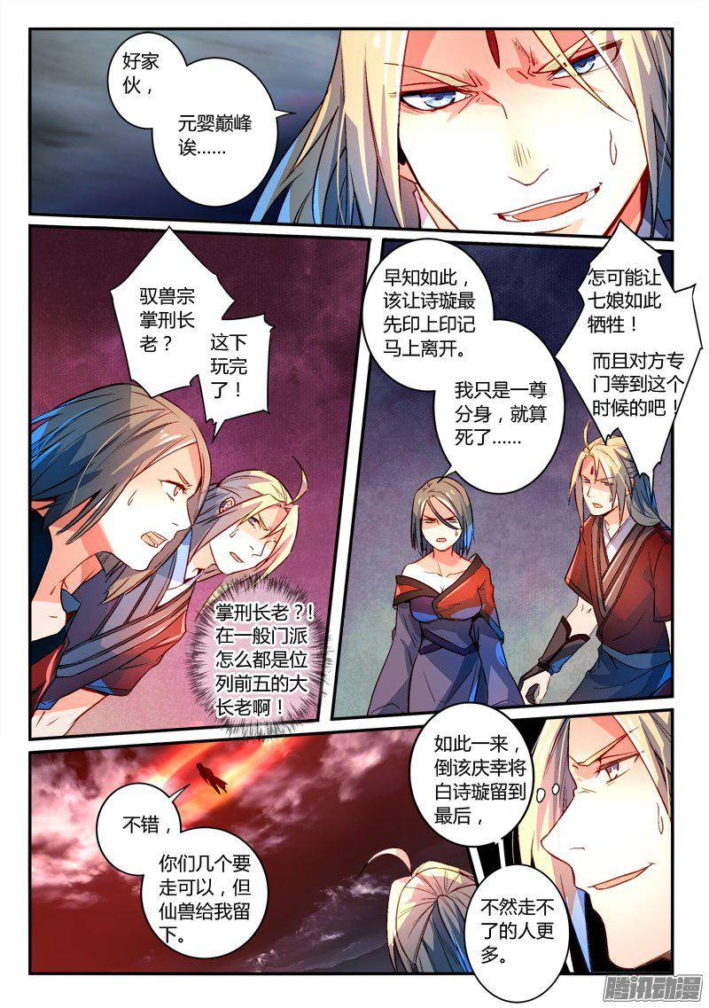 Spirit Blade Mountain Ch.159 p6