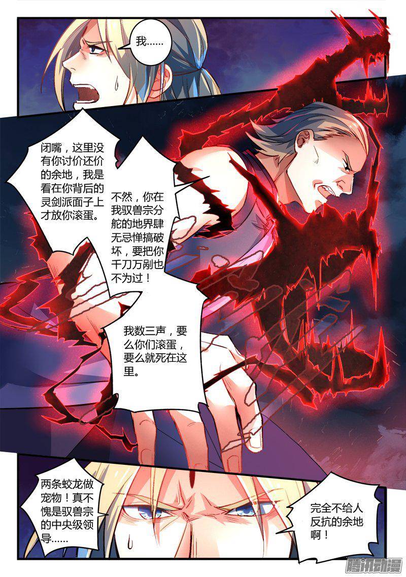 Spirit Blade Mountain Ch.159 p7