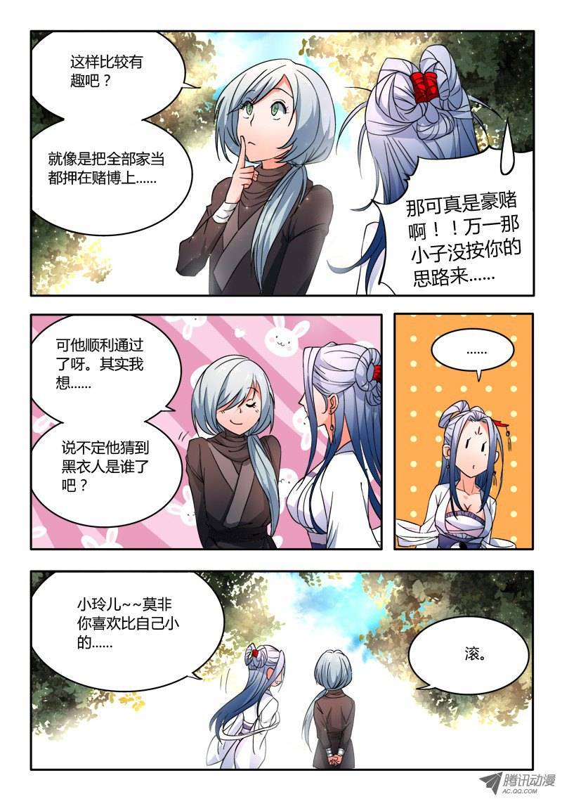 Spirit Blade Mountain Ch.16 p12