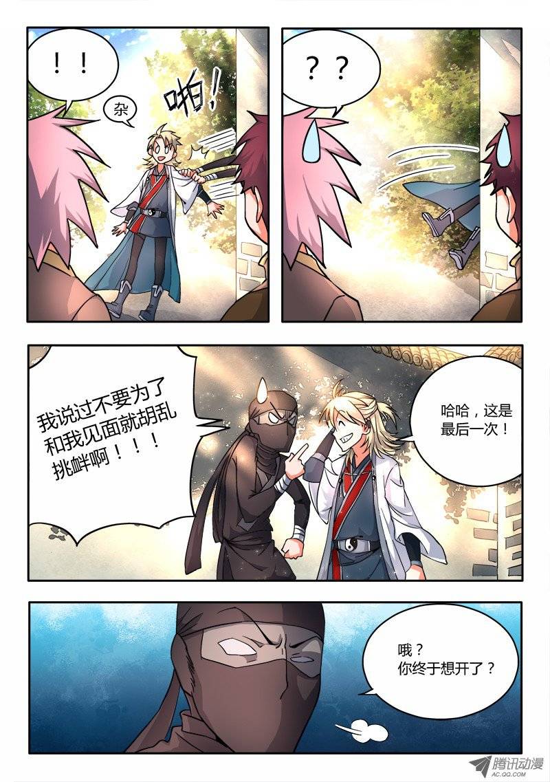 Spirit Blade Mountain Ch.16 p3