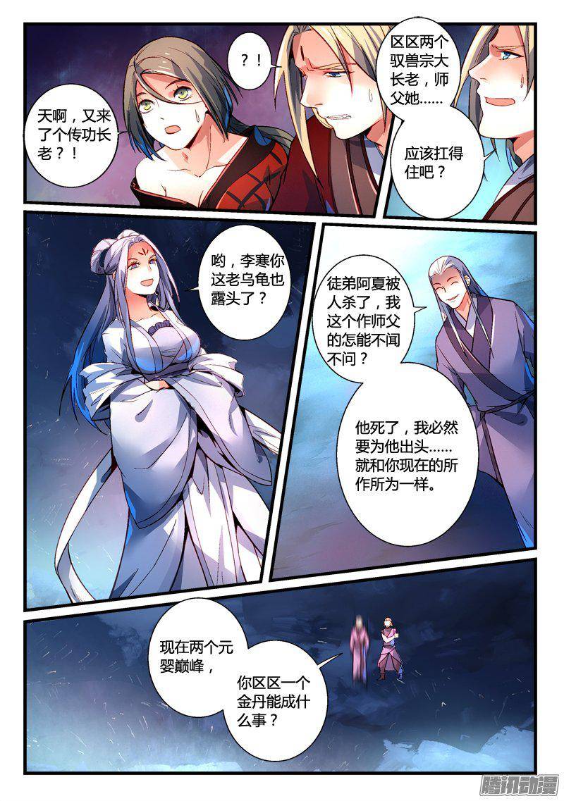 Spirit Blade Mountain Ch.160 p10