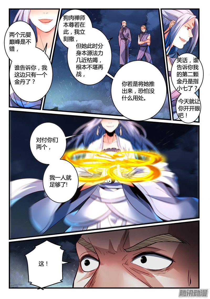 Spirit Blade Mountain Ch.160 p11