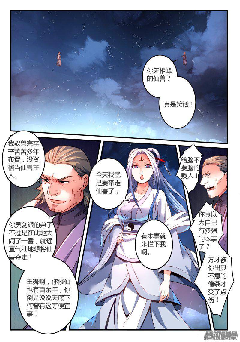 Spirit Blade Mountain Ch.160 p2
