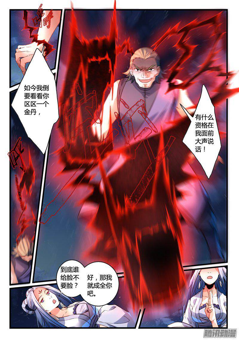 Spirit Blade Mountain Ch.160 p3