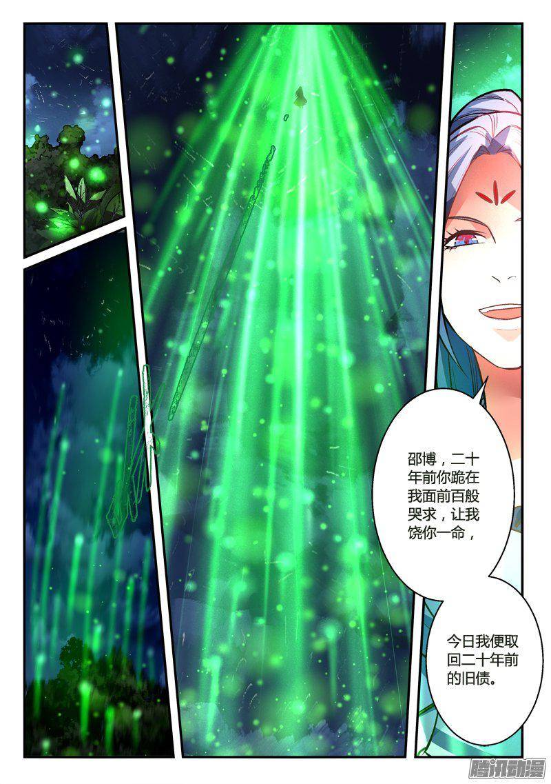 Spirit Blade Mountain Ch.160 p4