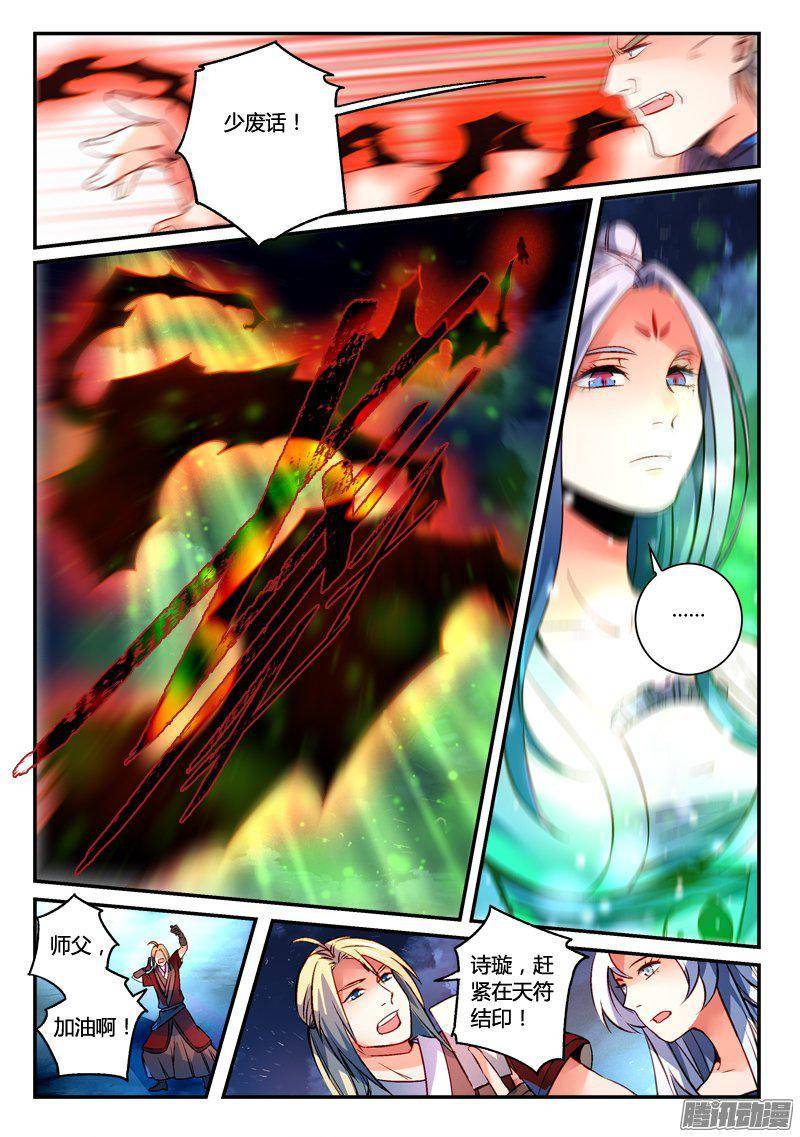 Spirit Blade Mountain Ch.160 p5