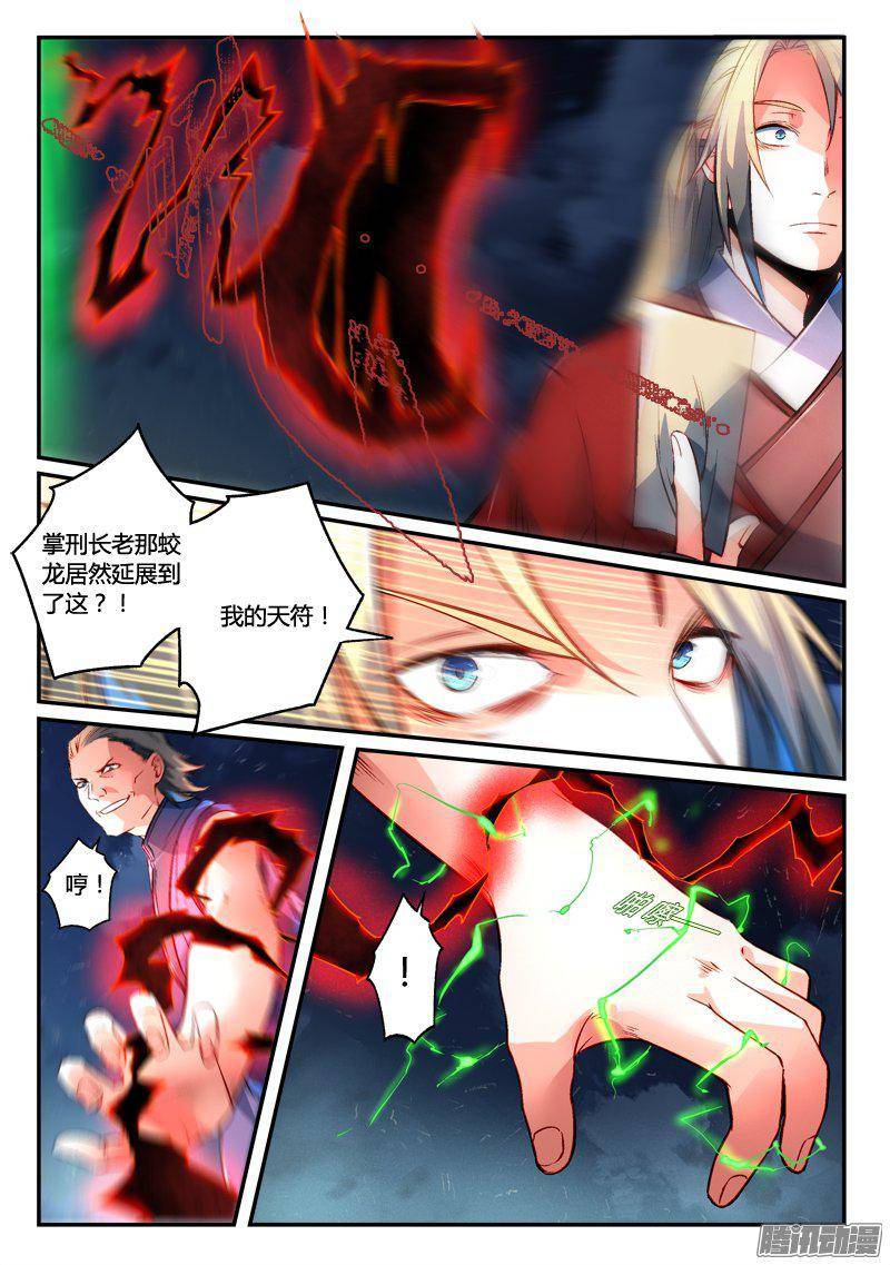 Spirit Blade Mountain Ch.160 p6