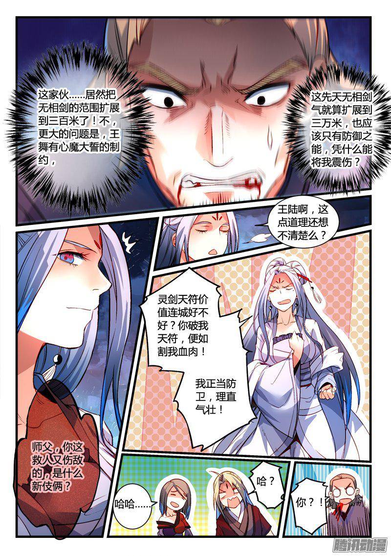 Spirit Blade Mountain Ch.160 p8