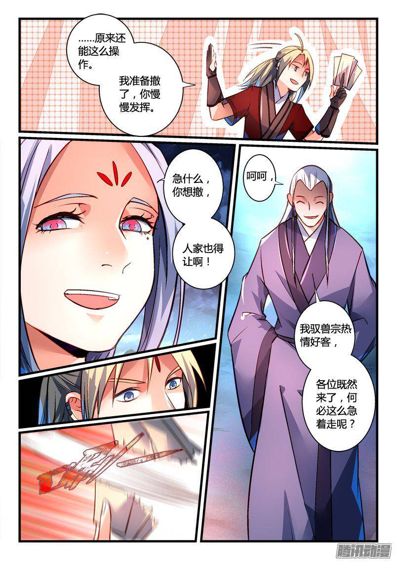 Spirit Blade Mountain Ch.160 p9