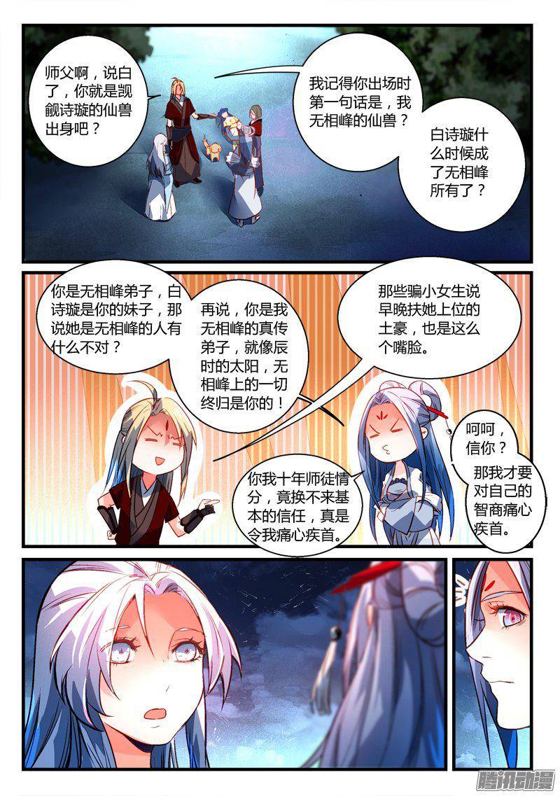Spirit Blade Mountain Ch.161 p10