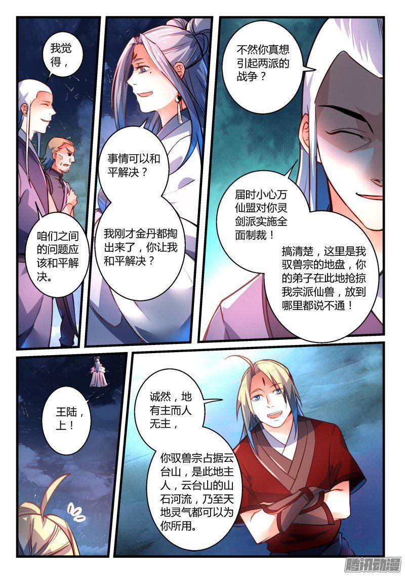 Spirit Blade Mountain Ch.161 p3