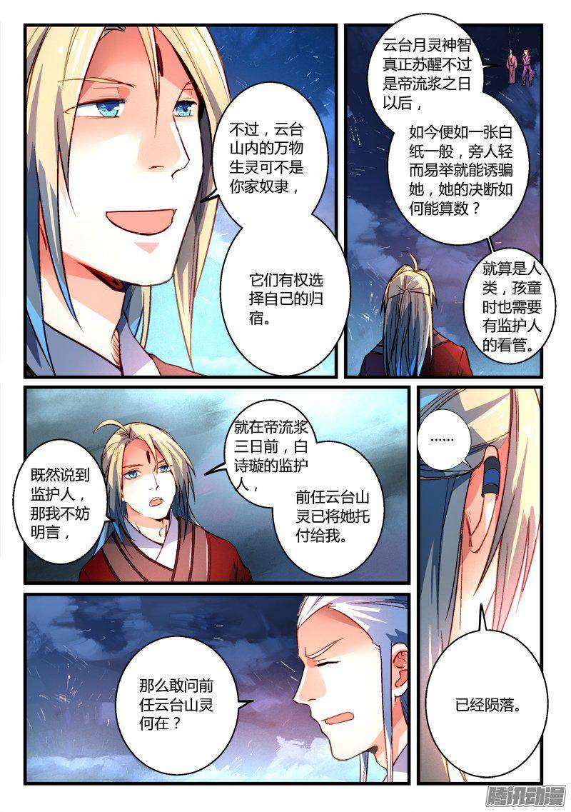 Spirit Blade Mountain Ch.161 p4