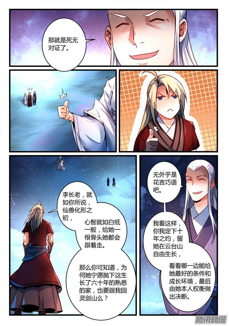 Spirit Blade Mountain Ch.161 p5