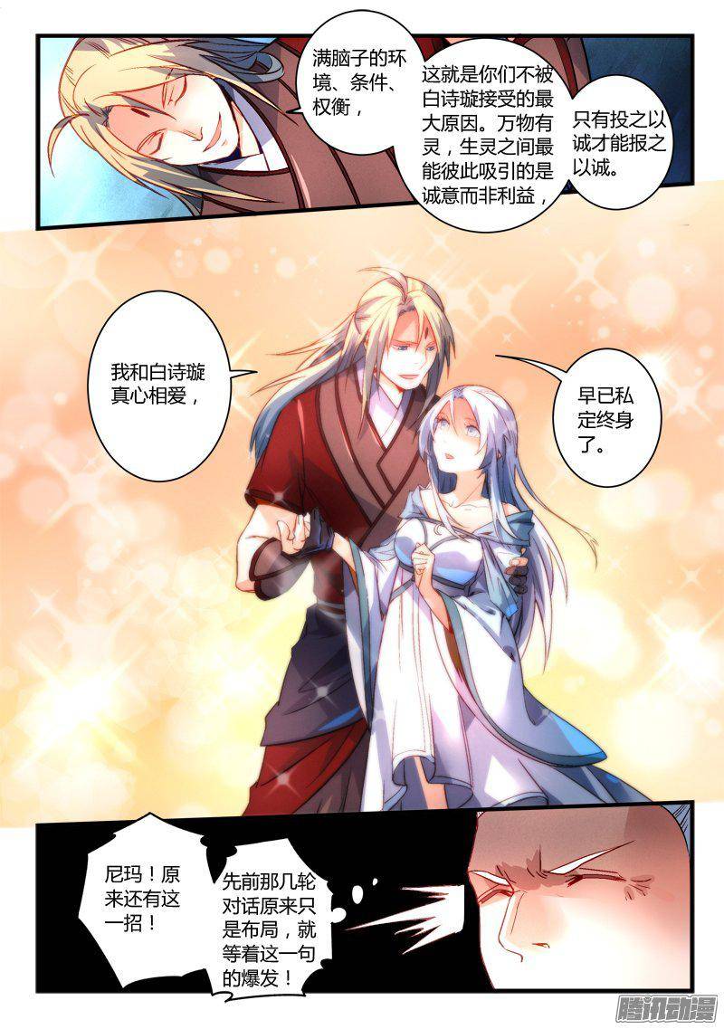 Spirit Blade Mountain Ch.161 p6