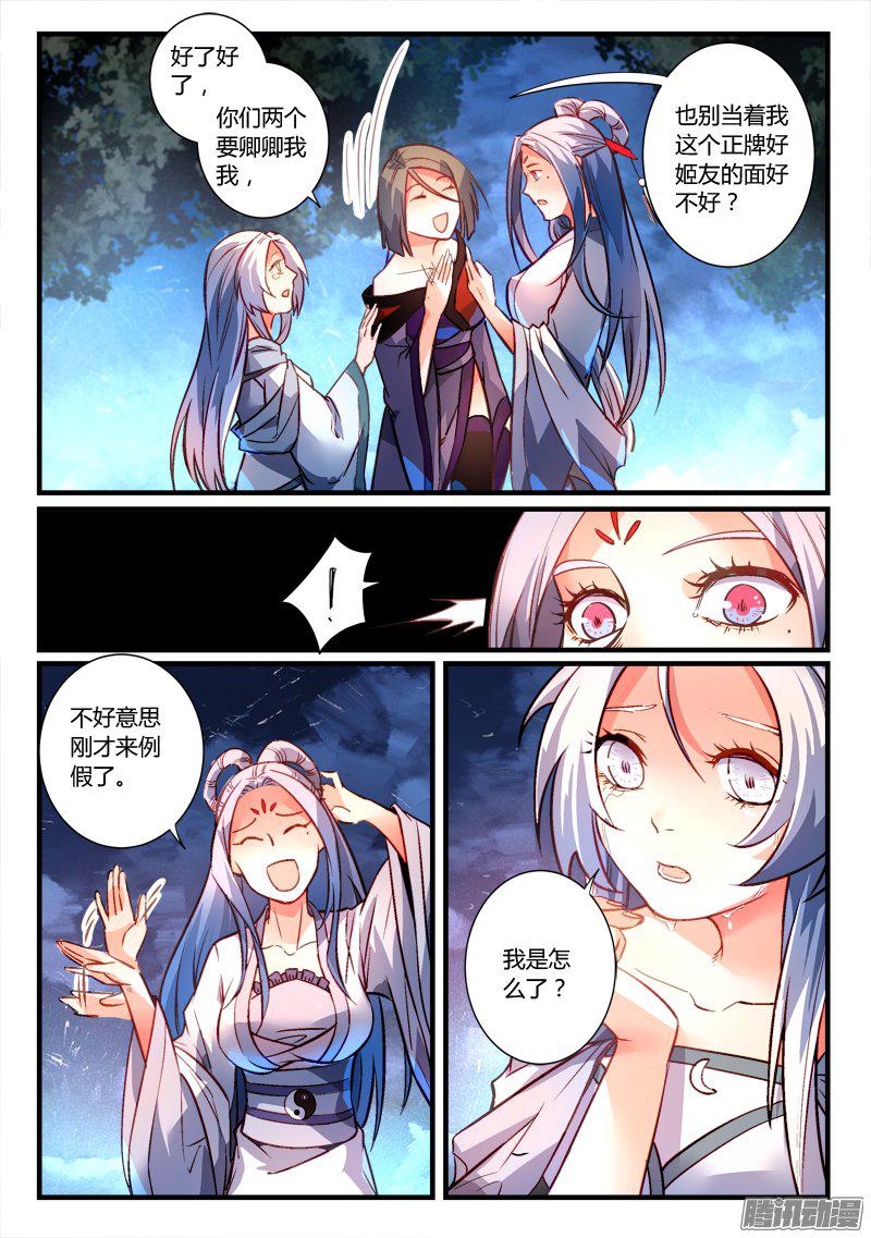Spirit Blade Mountain Ch.162 p5