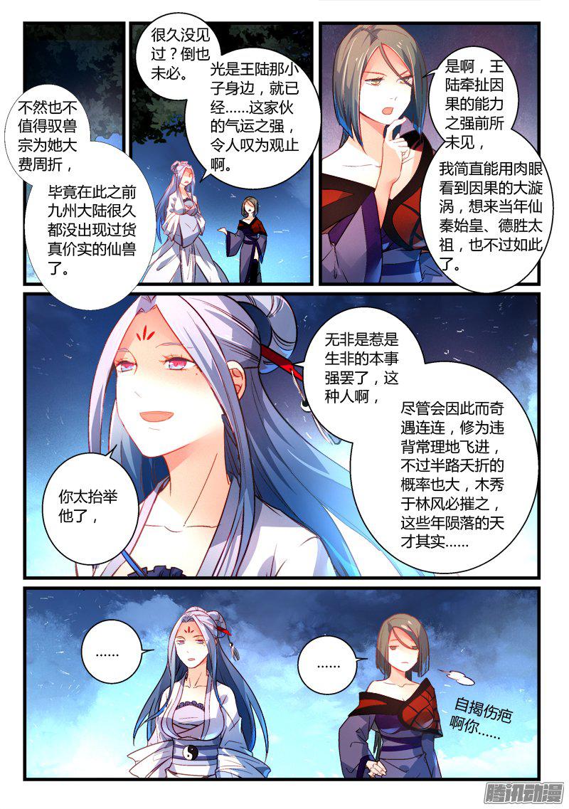 Spirit Blade Mountain Ch.162 p8