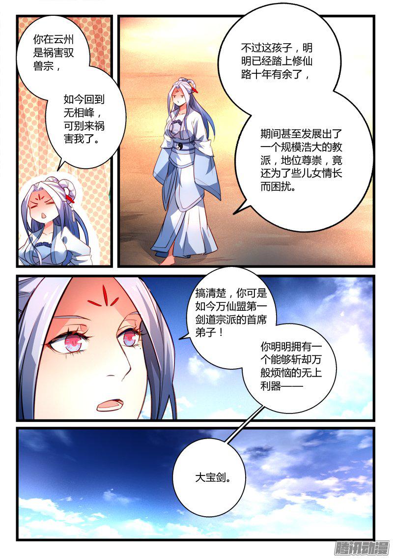 Spirit Blade Mountain Ch.163 p10