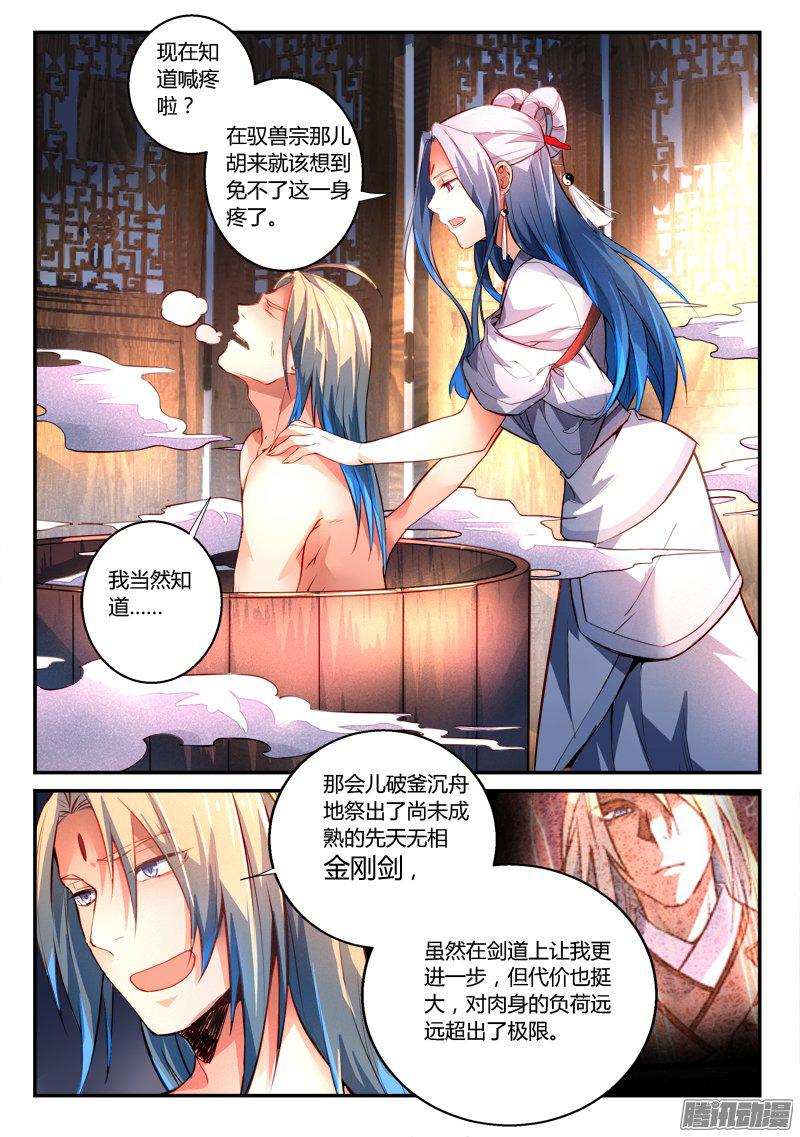 Spirit Blade Mountain Ch.163 p3